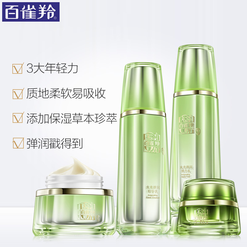 百雀羚草本水光弹润挚悦套装礼盒4件套 能量补水保湿光感饱满水嫩