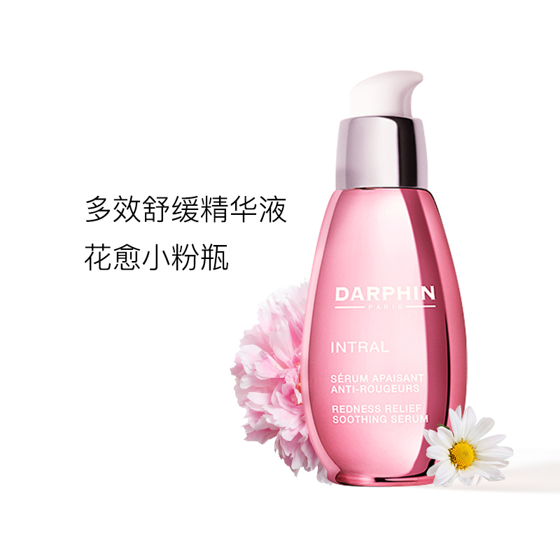 朵梵(Darphin)多效舒缓精华液 50ml(限量版)