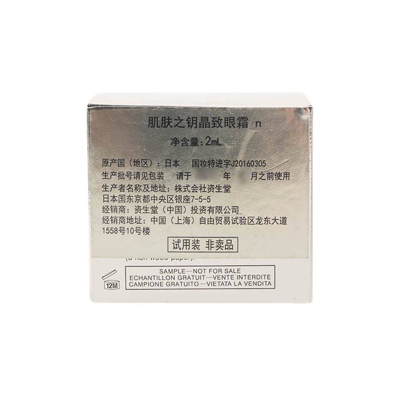 肌肤之钥(cpb)晶致眼霜2ml