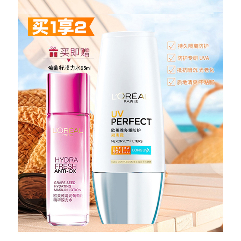 欧莱雅多重防护隔离露30ml柔紫修饰偏黄暗沉肤色SPF50+PA++++加葡萄籽膜力水65ml