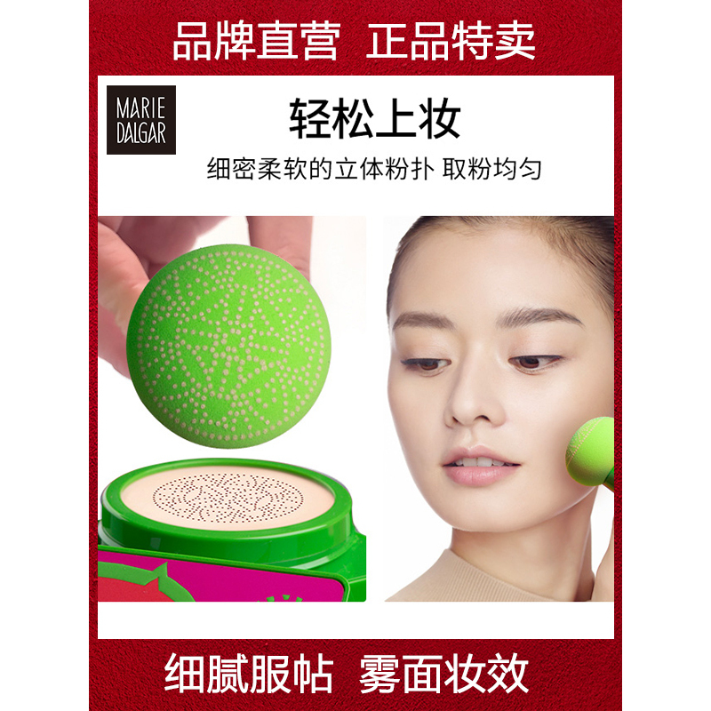 玛丽黛佳猪年滚滚限量版 绒雾柔光美颜霜 01暖瓷色 保湿遮瑕裸妆女粉底液雾蘑菇正品