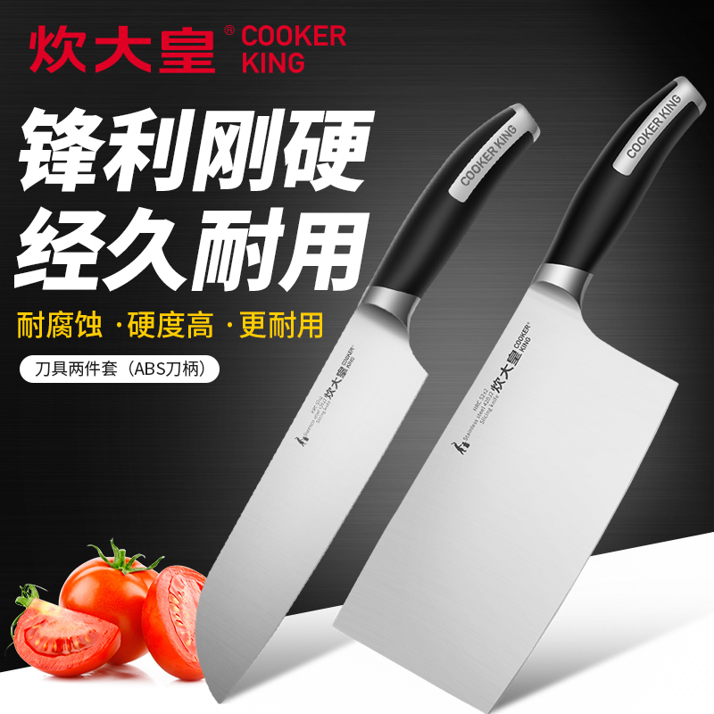 炊大皇(COOKER KING)菜刀 WG14375刀具两件套菜刀水果刀不锈钢刀厨具