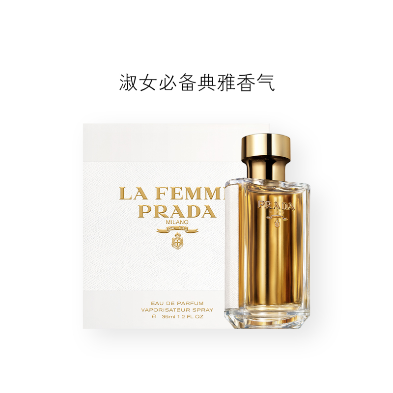 普拉达淑女香水35ml
