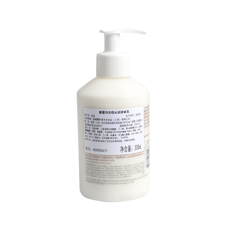 馥蕾诗(FRESH)活悦沁润身体乳300ml