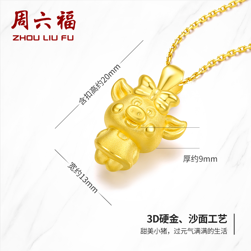 周六福zhouliufu珠宝黄金吊坠女款生肖金猪足金本命猪挂坠定价ad