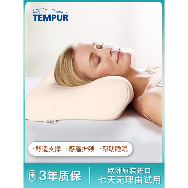 泰普尔（TEMPUR）枕头丹麦进口千禧米黄色感温枕记忆枕护颈椎侧仰睡枕透气防滑54*32CM