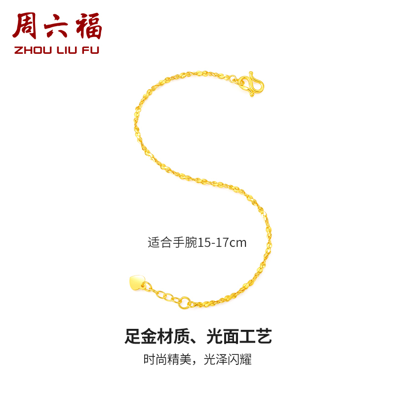 周六福珠宝黄金手链女简约足金细链满天星手链计价素链正品AA071291