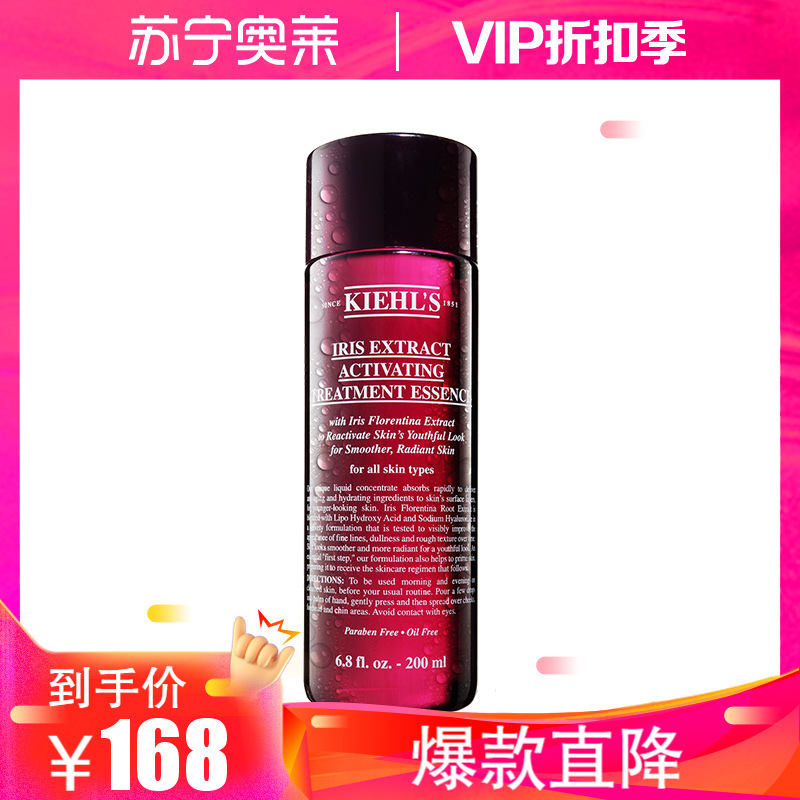 科颜氏(Kiehl’s) 鸢尾花焕彩精华露200ml