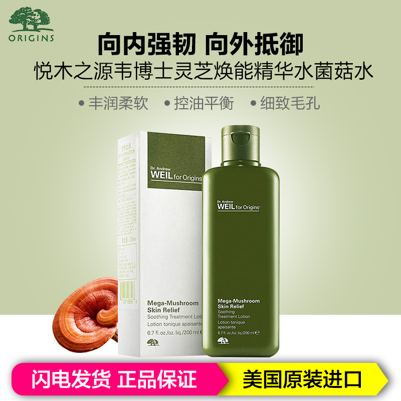 ORIGINS悦木之源韦博士灵芝焕能精华水菌菇水肌能水爽肤水200ml提升肌肤修护力 深层补水修复 迅速焕亮并强健肌肤