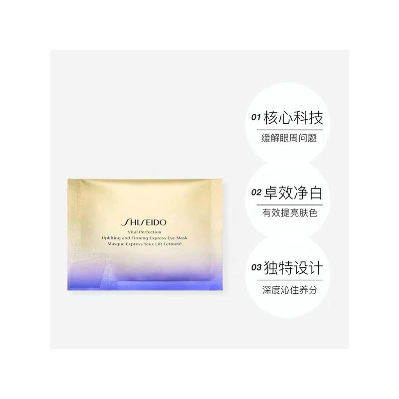 资生堂 悦薇智感紧塑焕白眼膜2片*12袋图片