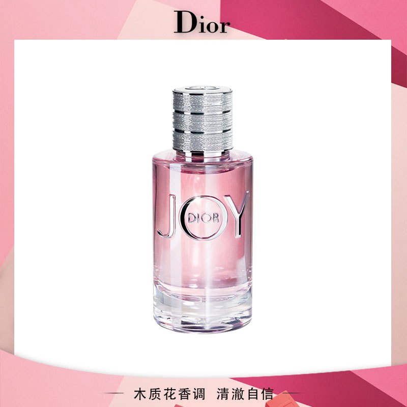 迪奥(Dior)迪奥悦之欢香水50ml