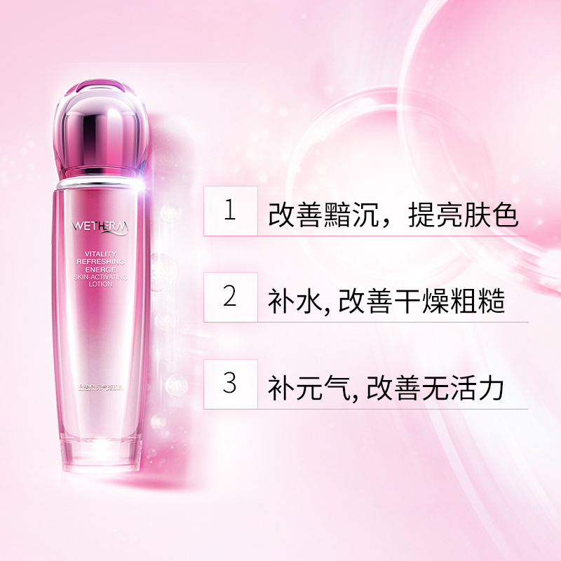 温碧泉WETHERM 元气活肌乳110ml 补水保湿滋润乳液提拉紧致提亮肤色收缩毛孔女任何肤质