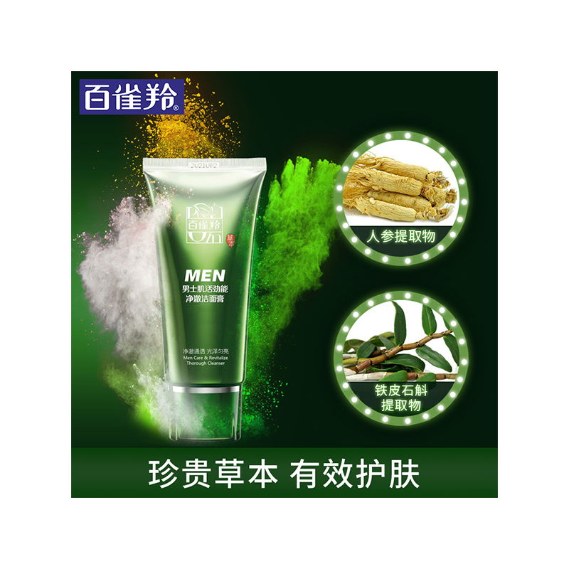 百雀羚男士洗面奶肌活劲能净澈洁面膏乳深层清洁补水保湿控油平衡祛痘男各种肤质