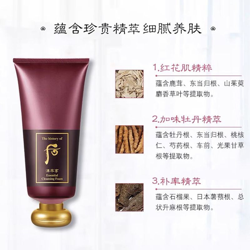 [专柜正品Whoo后津率享洗面奶 红华凝香精华洁面液