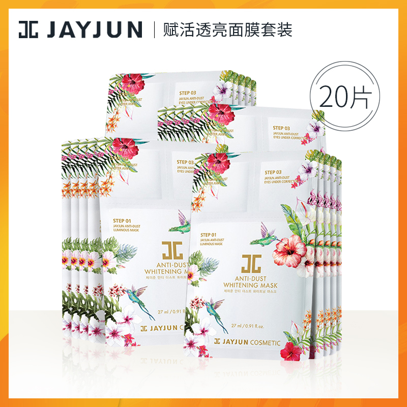 JAYJUN捷俊韩国进口新生白透修护面膜20片补水保湿提亮防雾霾jc面膜女