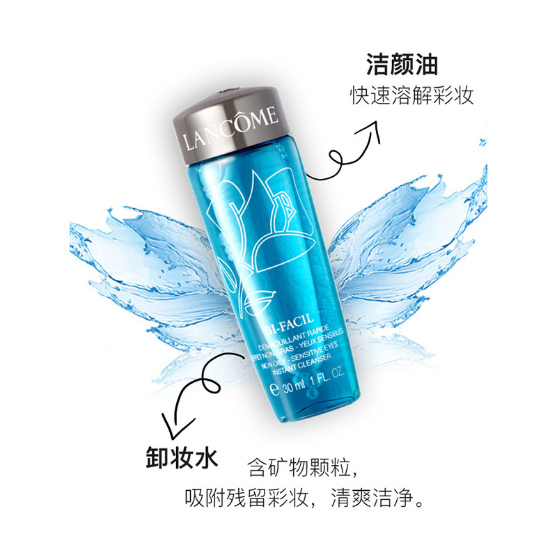 LANCOME兰蔻速洁眼部卸妆液30ml