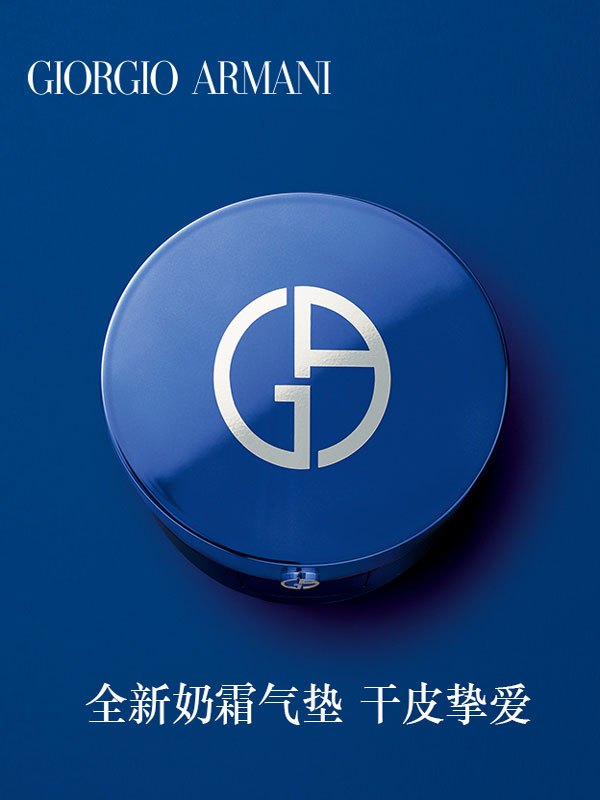 阿玛尼 大师造型轻垫粉底液 蓝气垫遮瑕保湿持久