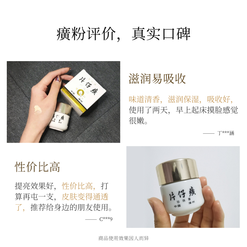 片仔癀 1188皇后牌片仔癀珍珠膏 20g