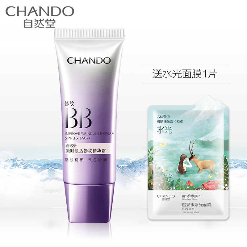 (CHANDO)自然堂BB霜 凝时肌活修纹精华霜35g