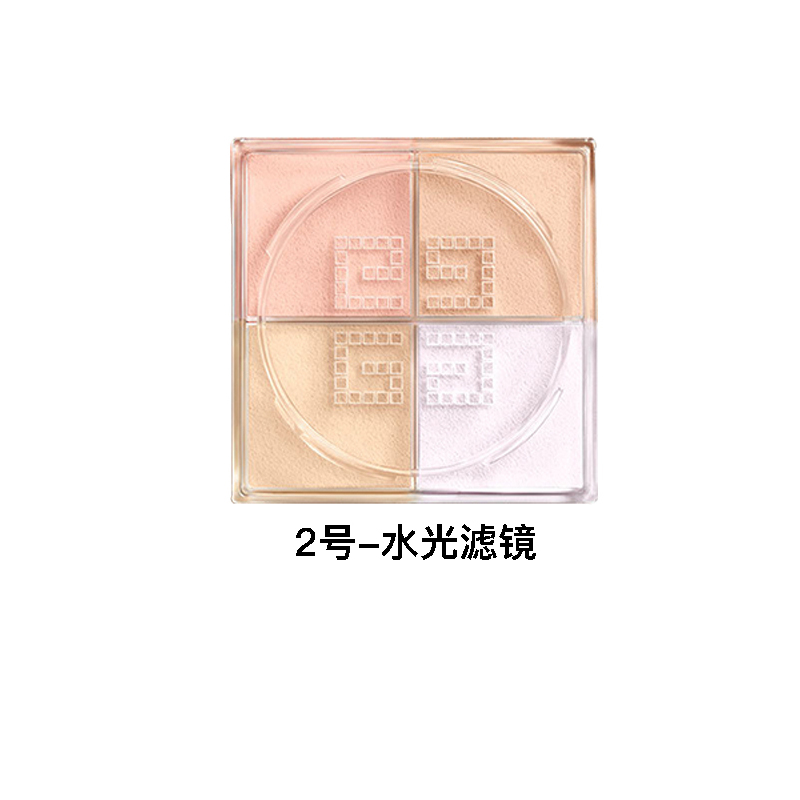 [国内专柜版]纪梵希 明星四宫格散粉2号 4*3g(有效期至2023.1)无痕通透的水光滤镜裸妆 帮助修饰暗沉 自然遮瑕