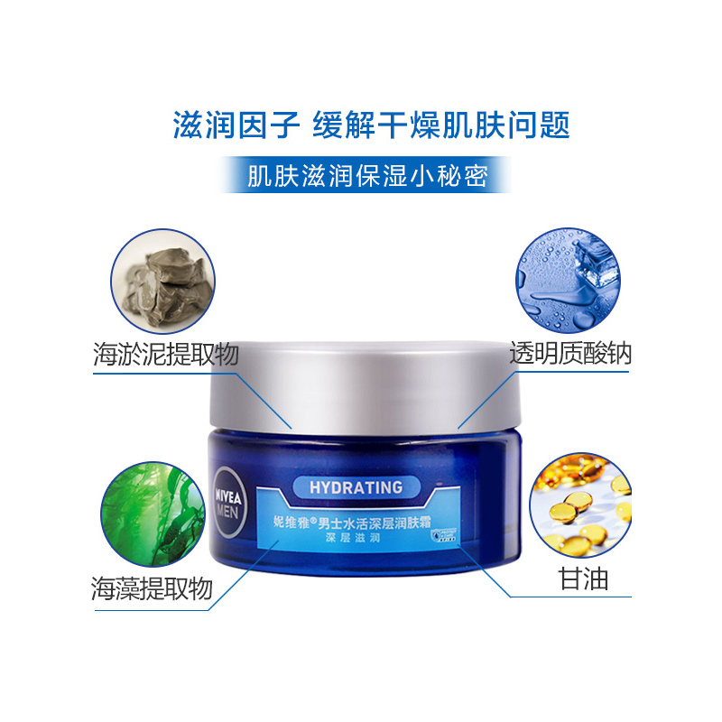 妮维雅男士 多效洁面乳100g+深层润肤霜50g水活滋润护肤两件套保湿滋润