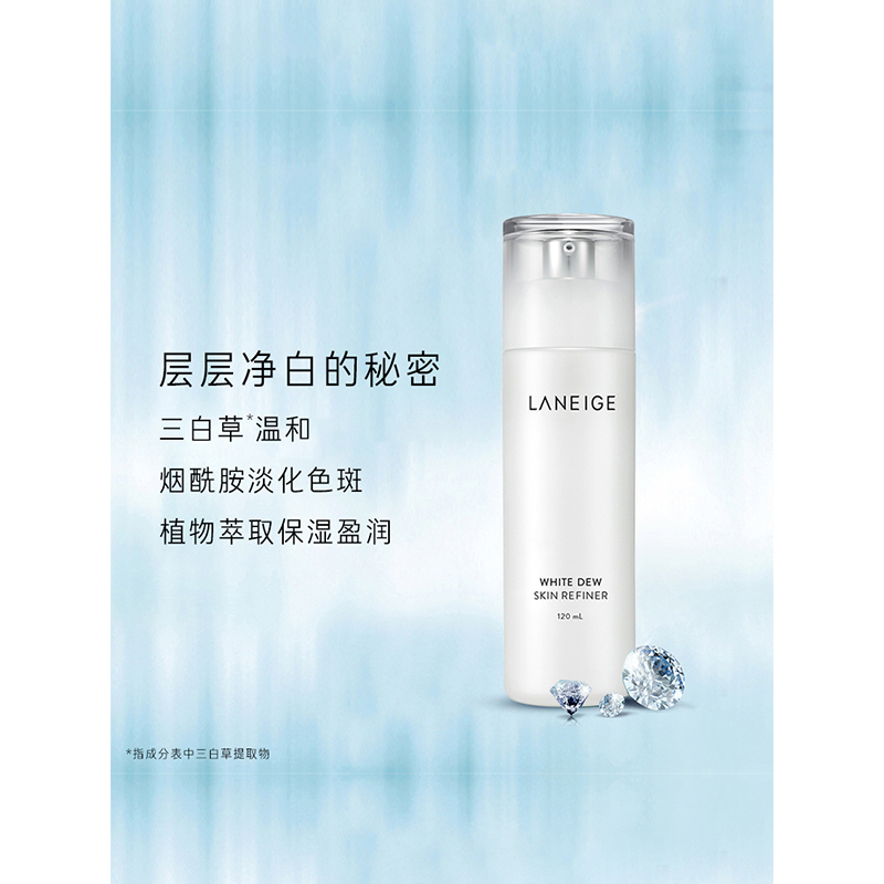 兰芝 臻白晶透细肤水 120mL 补水保湿淡斑爽肤水提亮紧致滋润护肤品(有效期至2023.11)