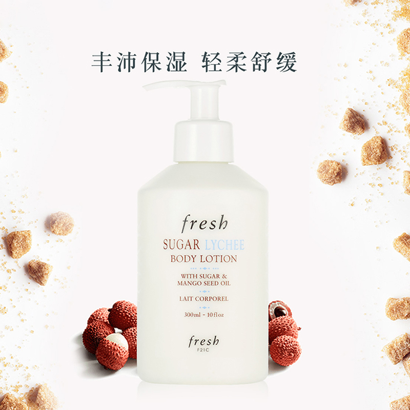 馥蕾诗(FRESH)清甜荔枝香身体乳300ml（新老包装随机发货）
