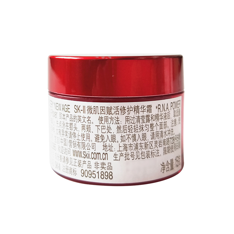 SK-II赋活修护精华霜15g*2