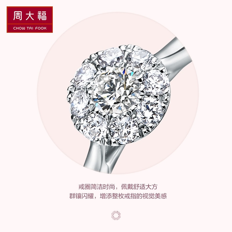 定制刻字周大福18K金钻石戒指显钻款钻戒女 U136099