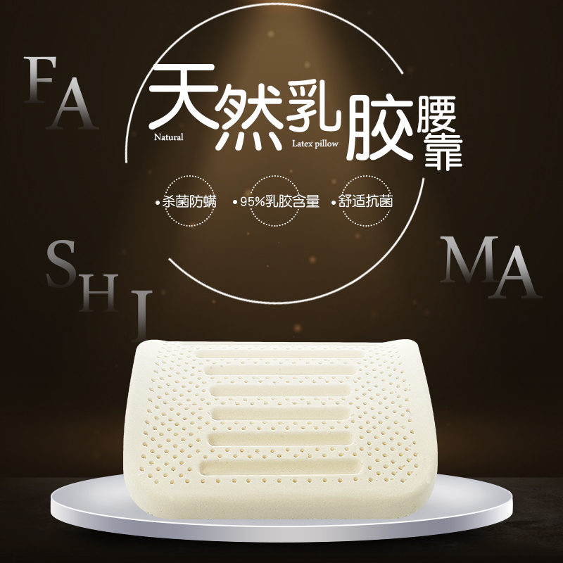 法马仕 枕头 天然乳胶按摩腰靠 弧形释压腰枕芯 腰靠 办公室靠垫 办公室靠垫