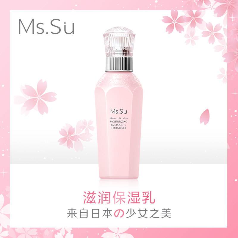 日本进口Ms.Su/蜜愫 氨基酸滋润型乳液 MsSu补水保湿舒缓滋养女