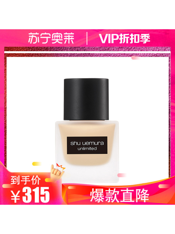植村秀（Shu-uemura）小方瓶羽纱持妆粉底液774号 35ml