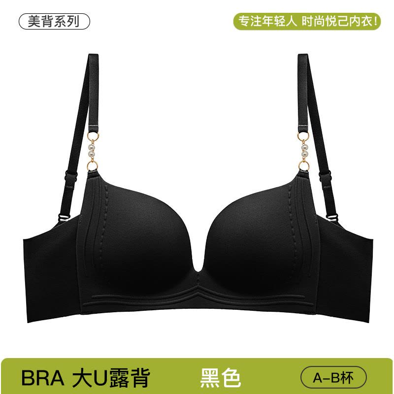 大露背时尚无痕内衣女小胸聚拢显大不空杯舒适无钢圈U型美背文胸图片