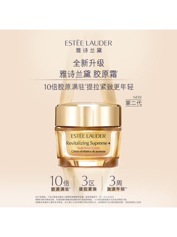 雅诗兰黛 智妍紧塑精华面霜50mL美白抗皱抗老淡纹 提亮肤色