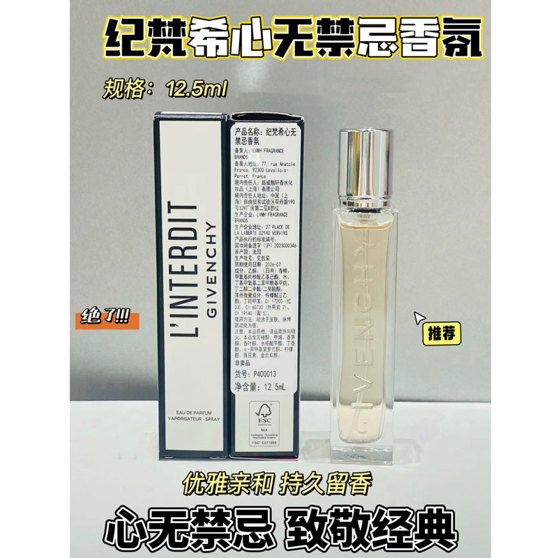 Givenchy/纪梵希 心无禁忌迷红香氛 倾城粉丝绒香水12.5ml小样浓香明暖黑白调赫本香