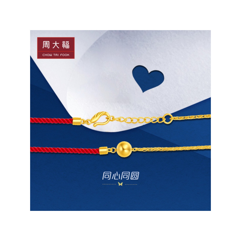 周大福简约红绳款足金黄金手链计价（工费188元）F211161