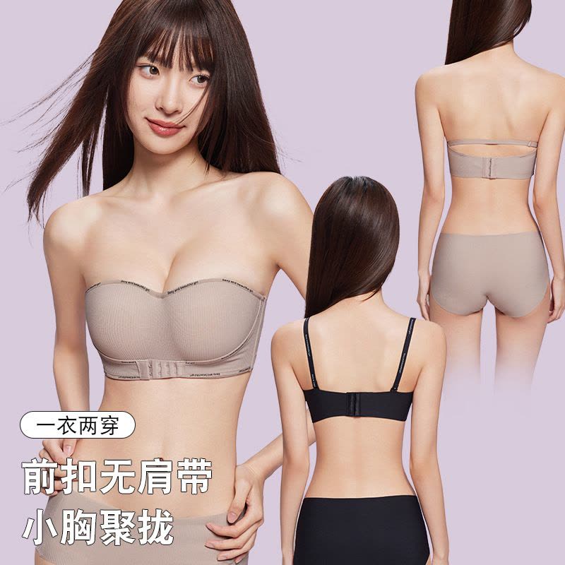 小胸字母抹胸可拆无肩带前扣内衣女聚拢防滑不空杯收副乳无痕文胸图片
