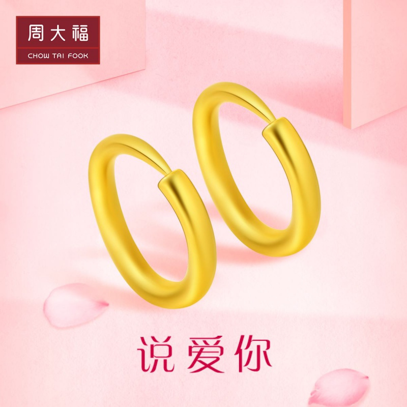 周大福 珠宝首饰圆环形足金金耳钉计价甄品F3545（工费：48元）