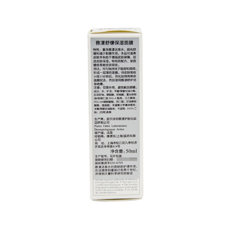 雅漾(Avene)舒缓保湿面膜50ml*3