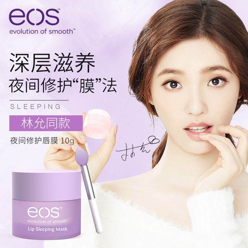eos/伊欧诗林允同款唇部护理薰衣草夜间修护唇膜保湿护唇 夜间护理 维他命保湿 柔嫩双唇（包装升级）