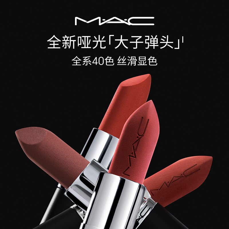 MAC/魅可大子弹头口红唇膏哑光滋润显色显白683/688/666/626