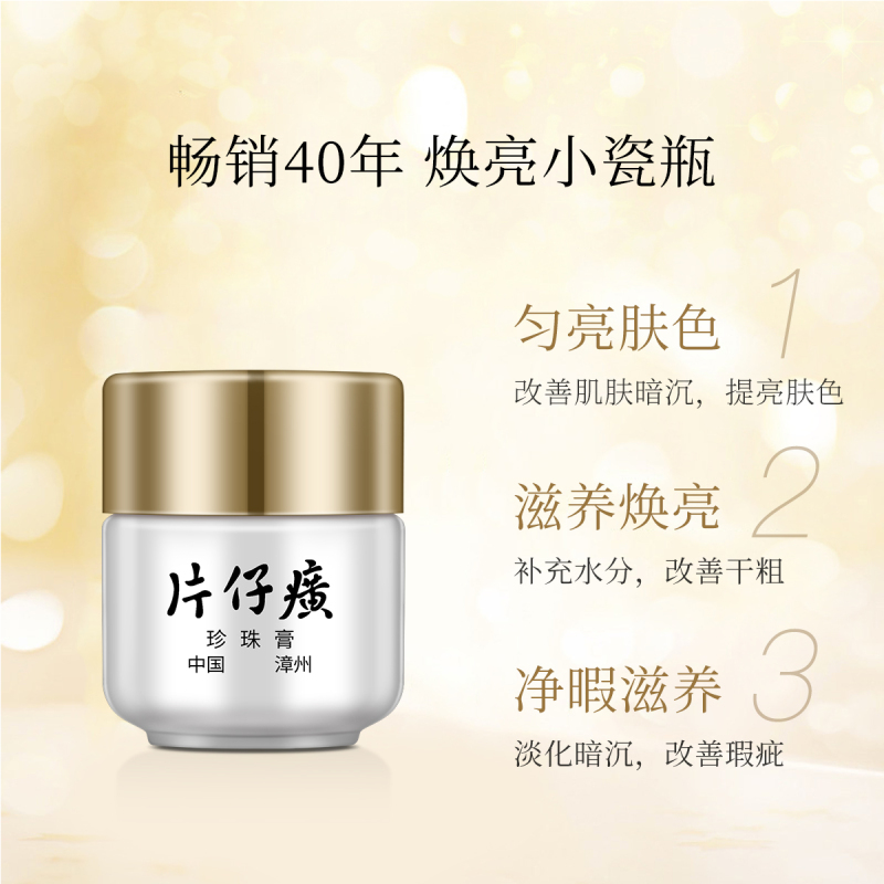 片仔癀 1188皇后牌片仔癀珍珠膏 20g