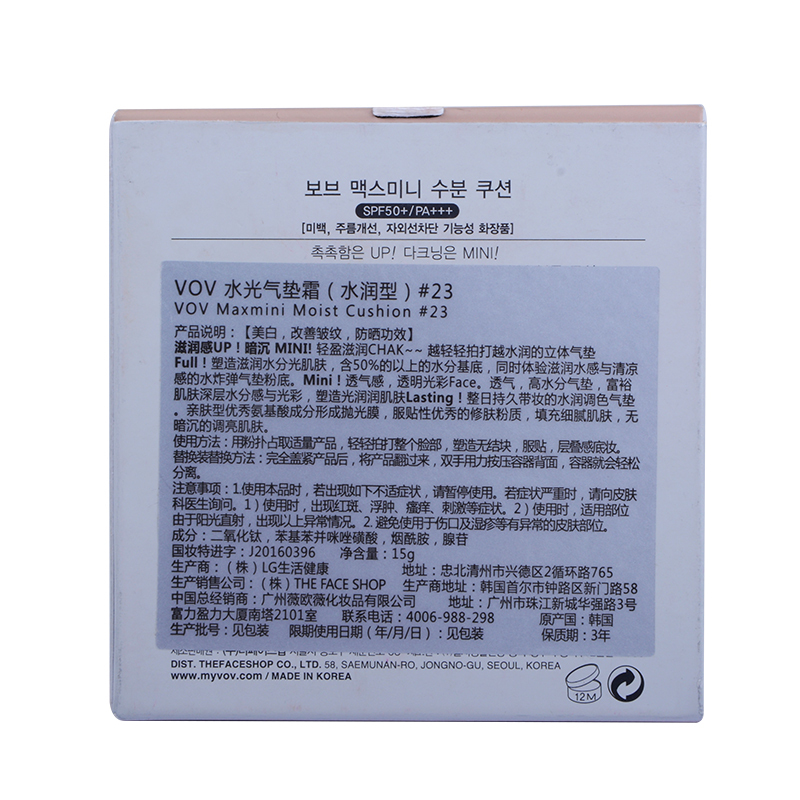 VOV薇欧薇水光气垫霜23#（水润型）15g 遮瑕隐形毛孔保湿补水持久滋润裸妆防水学生