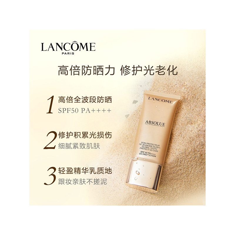 兰蔻 菁纯臻颜防晒隔离乳 SPF50+,PA++++ 30mL