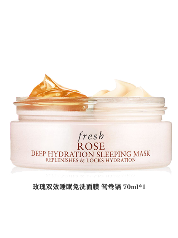 fresh馥蕾诗玫瑰润泽双效睡眠面膜70ml*1 鸳鸯锅面膜 补水 涂抹式免洗