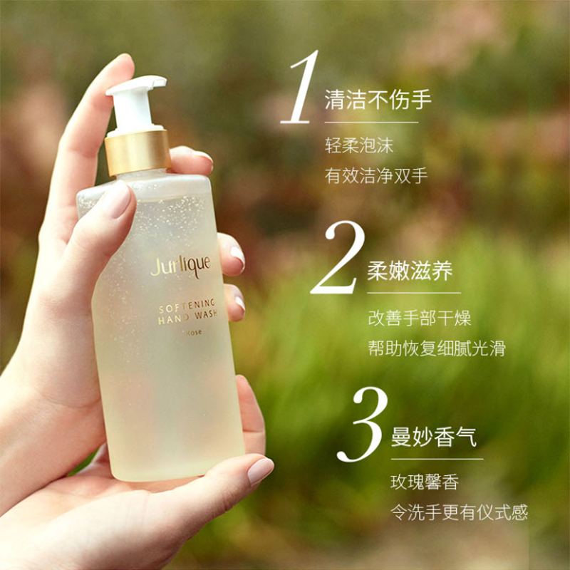 Jurlique/茱莉蔻玫瑰柔肤洗手液天然植萃清洁手部护理温和清洁曼妙香气柔嫩滋养洗手液300ml