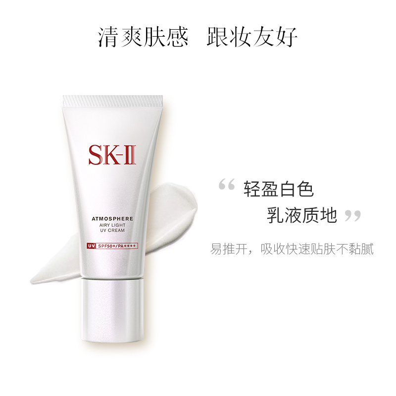 SK-II 轻润净透空气防晒霜30g
