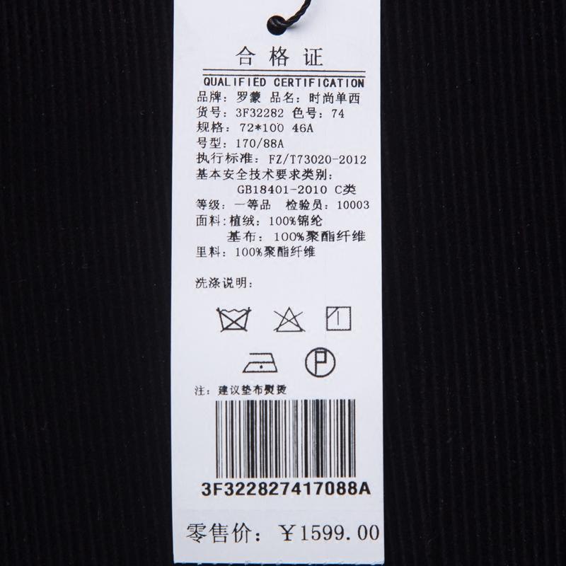 罗蒙冬季商务休闲厚款修身韩版西服