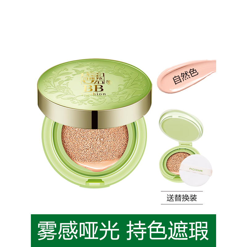 百雀羚持妆亮采无暇气垫bb霜15g 自然色 送替换芯 雾感哑光控油遮瑕隐形毛孔bb霜