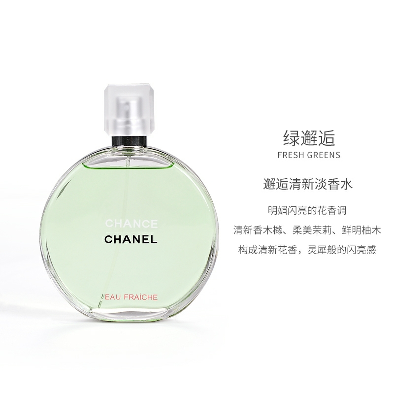 香奈儿(CHANEL) 邂逅女士淡香清新 女士香水 绿邂逅EDT 100ML